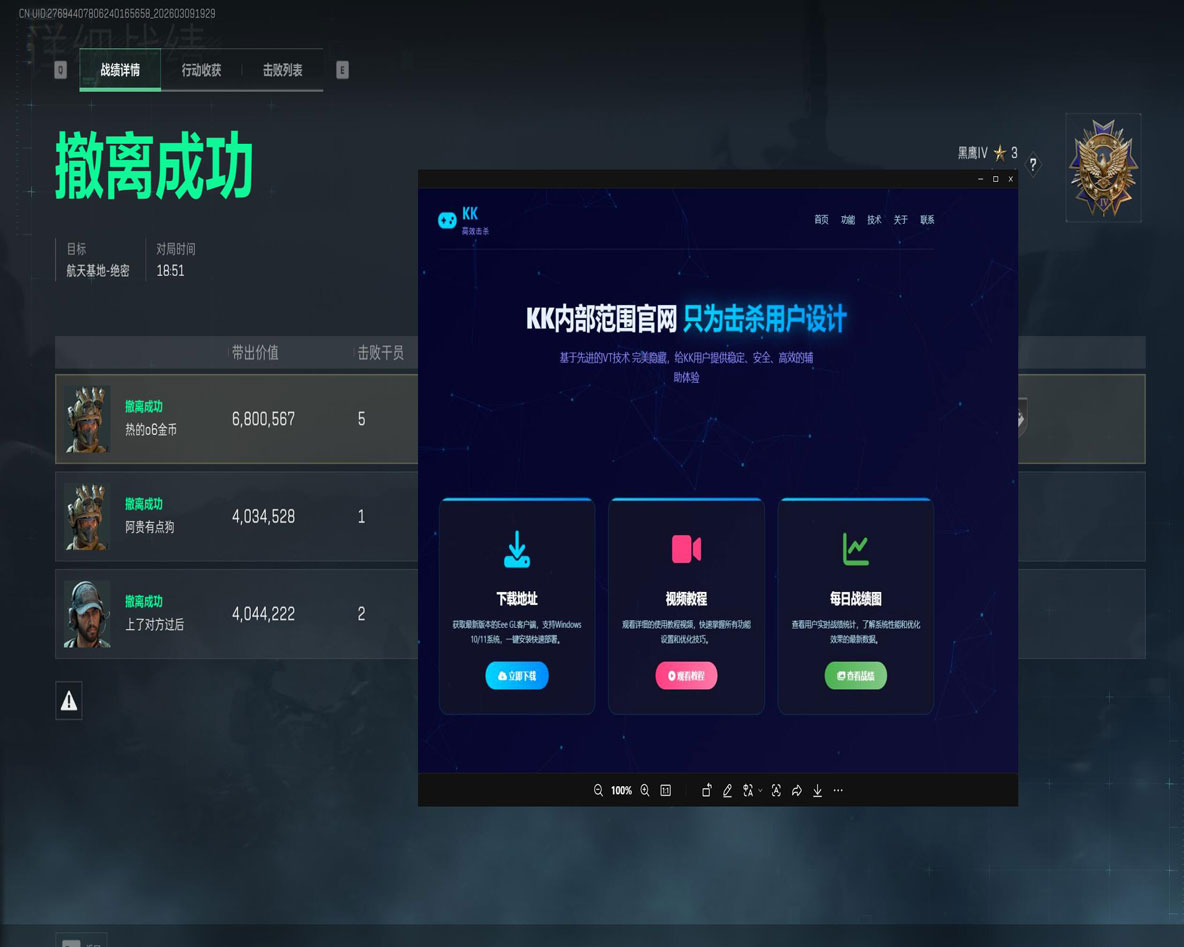 三角洲行动外挂多么软件效果